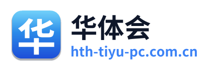 华体会